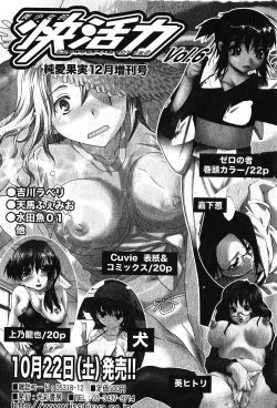 Page 197 of Bishoujo Teki Kaikatsu Ryoku 2005 Vol.5