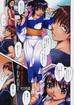 Page 5 of Bishoujo Teki Kaikatsu Ryoku 2005 Vol.5