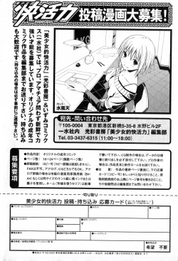 Page 188 of Bishoujo Teki Kaikatsu Ryoku 2007 Vol.15