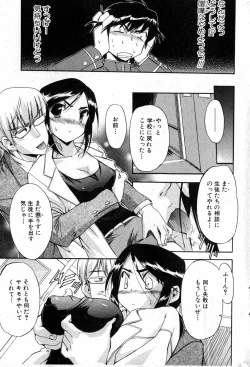Page 19 of Bishoujo Teki Kaikatsu Ryoku 2007 Vol.15