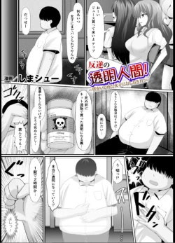 Page 1 of Hangyaku no toumei ningen