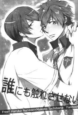 Page 2 of Darenimo Furesasenai | I Won't Let Anyone Else Touch You