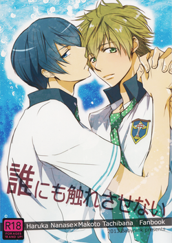 Download Darenimo Furesasenai | I Won't Let Anyone Else Touch You