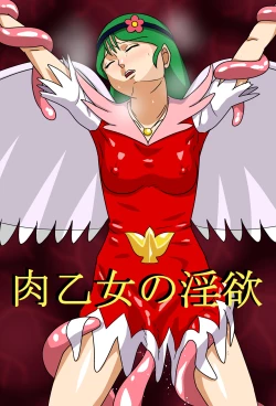 Page 1 of Niku Otome no Inyoku