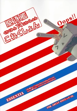 Page 18 of Kuchikukan Collection