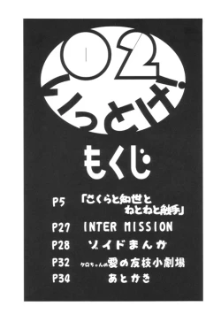 Page 3 of Ittoke! 02