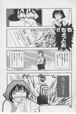 Page 13 of Gacchiri Yume Mimasho!