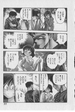 Page 78 of Gacchiri Yume Mimasho!