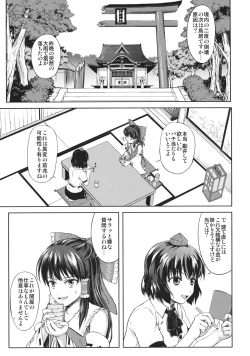 Page 2 of In Reimu - Hakurei Jinja Fukkou Keikaku