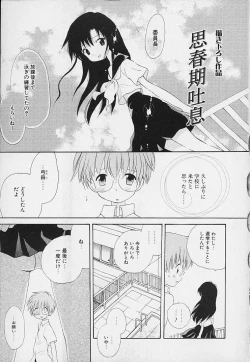 Page 205 of Shishunki no Kodou