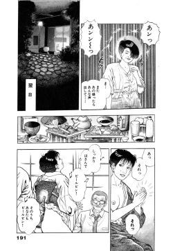 Page 196 of Ryakudatsu Toshi 1
