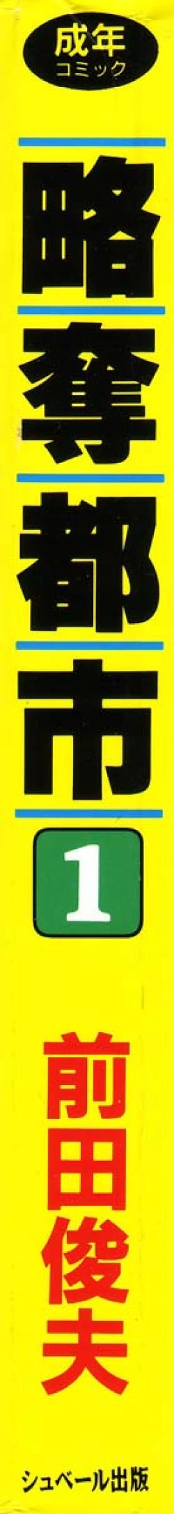 Page 3 of Ryakudatsu Toshi 1