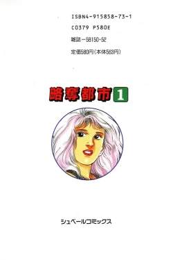 Page 4 of Ryakudatsu Toshi 1