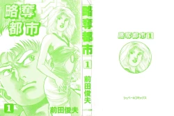 Page 6 of Ryakudatsu Toshi 1