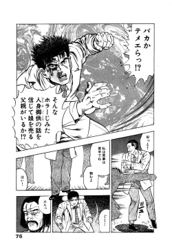 Page 81 of Ryakudatsu Toshi 1