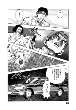 Page 84 of Ryakudatsu Toshi 1