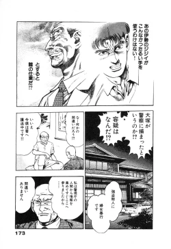 Page 176 of Ryakudatsu Toshi 2