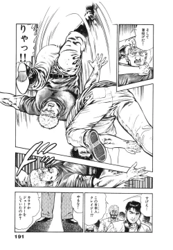 Page 193 of Ryakudatsu Toshi 2