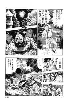 Page 213 of Ryakudatsu Toshi 2