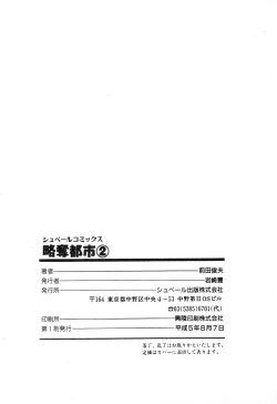 Page 226 of Ryakudatsu Toshi 2