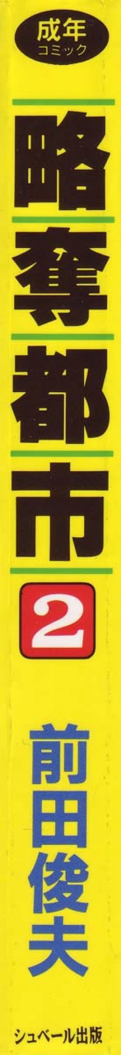 Page 3 of Ryakudatsu Toshi 2