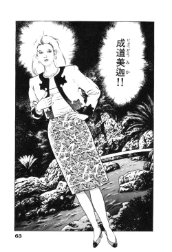 Page 67 of Ryakudatsu Toshi 2