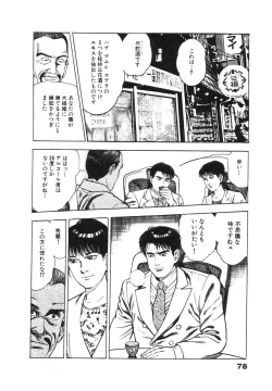 Page 82 of Ryakudatsu Toshi 2