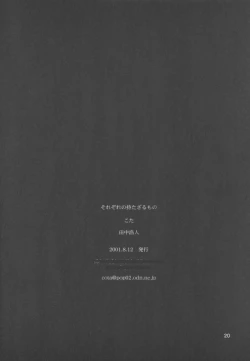 Page 20 of Sorezore no Motazaru Mono