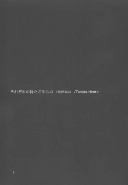 Page 3 of Sorezore no Motazaru Mono