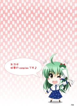 Page 30 of Touhou Kyonyuu Tougenkyou W + Omake