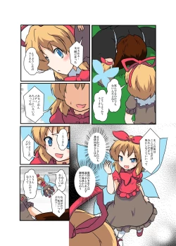 Page 7 of Touhou TS monogatari