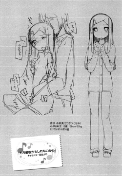 Page 202 of Chiccha-na Onaka