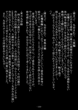 Page 108 of Tsukamatte Marunomarete