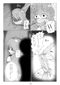 Page 84 of Tsukamatte Marunomarete