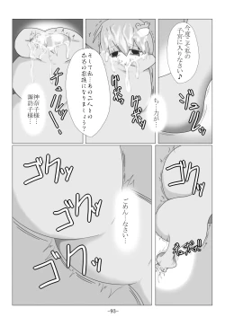 Page 93 of Tsukamatte Marunomarete