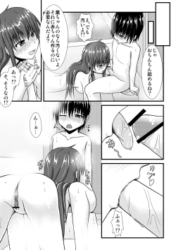 Page 5 of 薫くんとお風呂