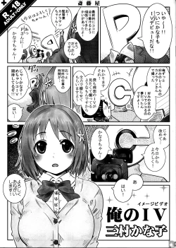 Page 2 of Ore no IV Mimura Kanako