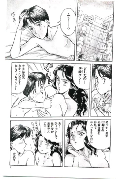 Page 10 of Koi no Marauder