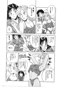 Page 116 of Koi no Marauder