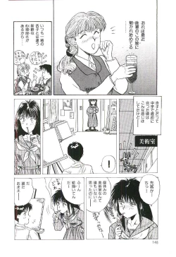 Page 151 of Koi no Marauder