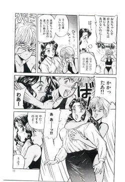 Page 18 of Koi no Marauder