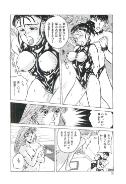 Page 61 of Koi no Marauder