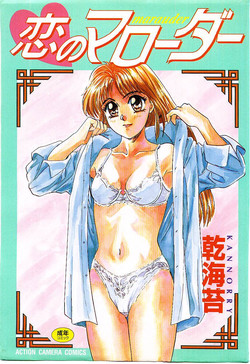 Download Koi no Marauder