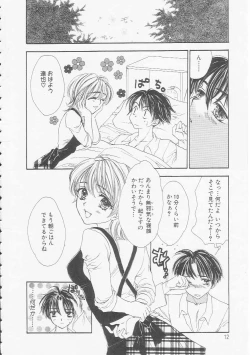 Page 12 of Ikenai Kotokai