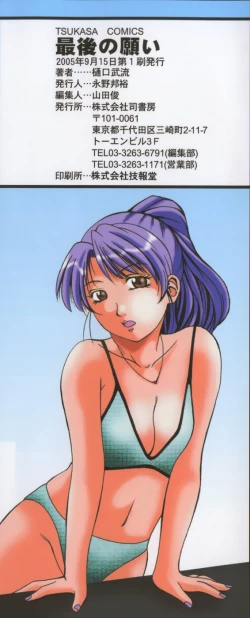 Page 5 of Saigo no Negai