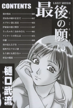 Page 9 of Saigo no Negai