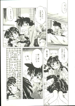 Page 88 of Puni Puni Milk Cafe