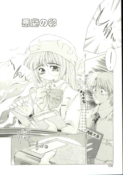 Page 104 of Anju ni Omakase