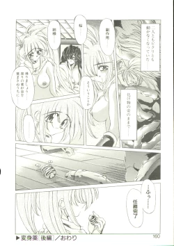 Page 156 of Anju ni Omakase