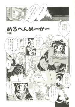 Page 25 of Mori no Milk Yasan